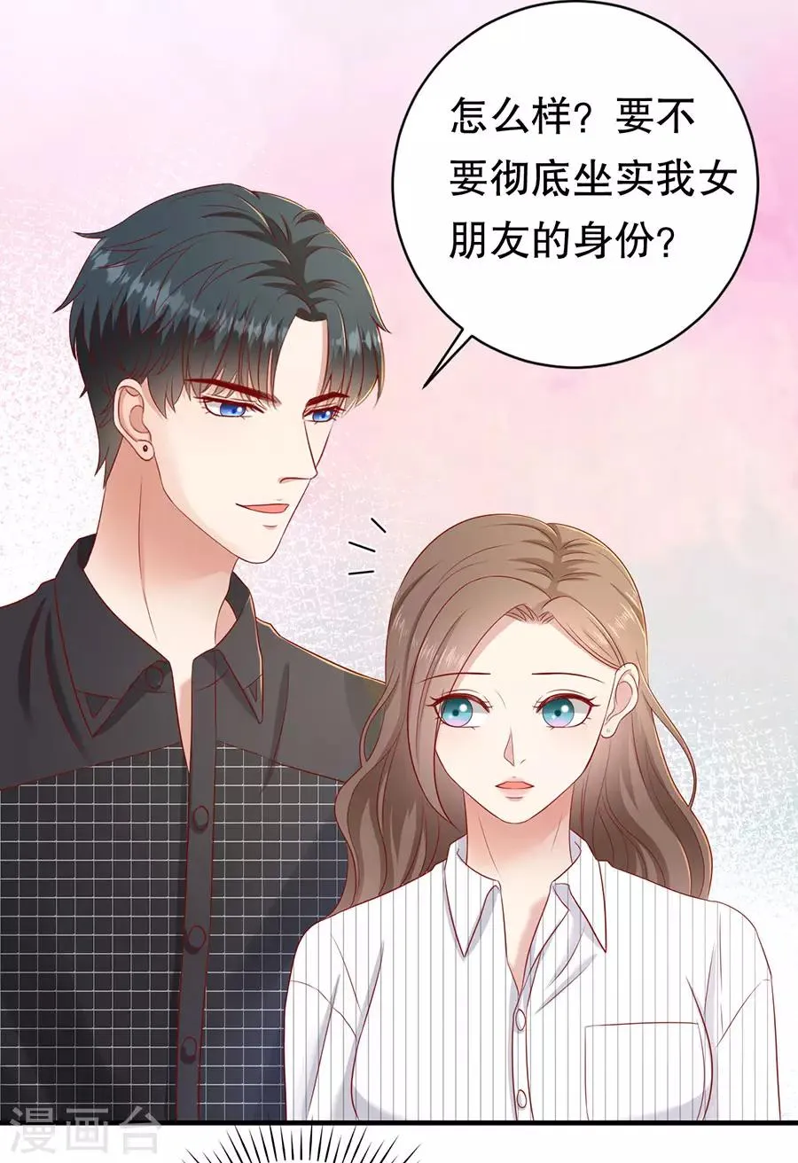 第52话 珠宝爱好者 第19页