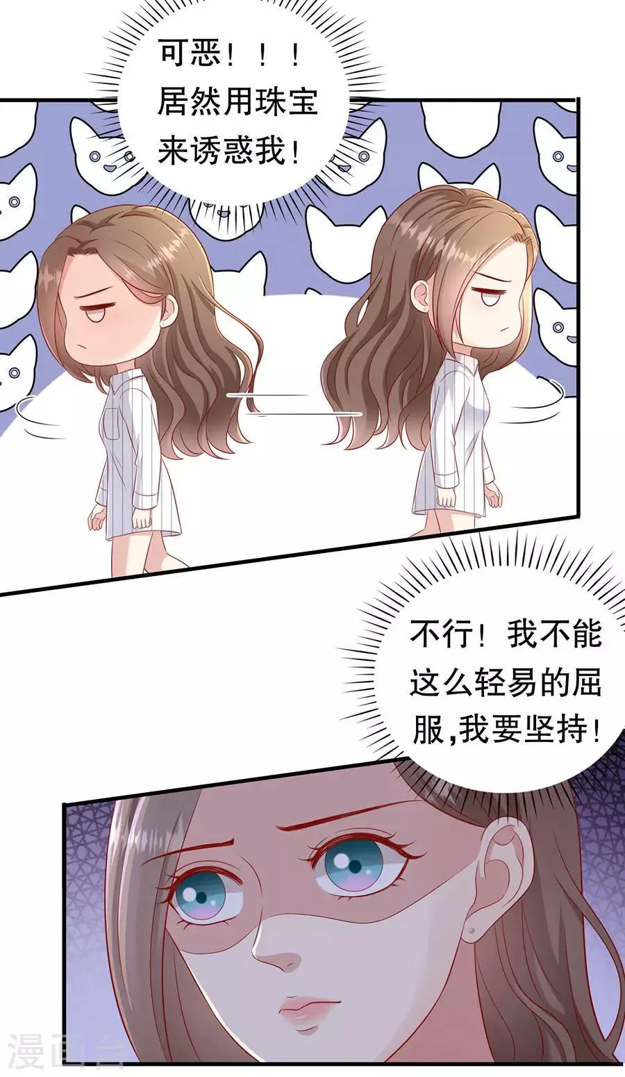 第52话 珠宝爱好者 第20页