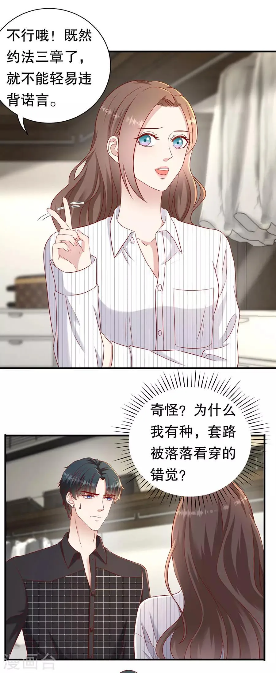第52话 珠宝爱好者 第21页