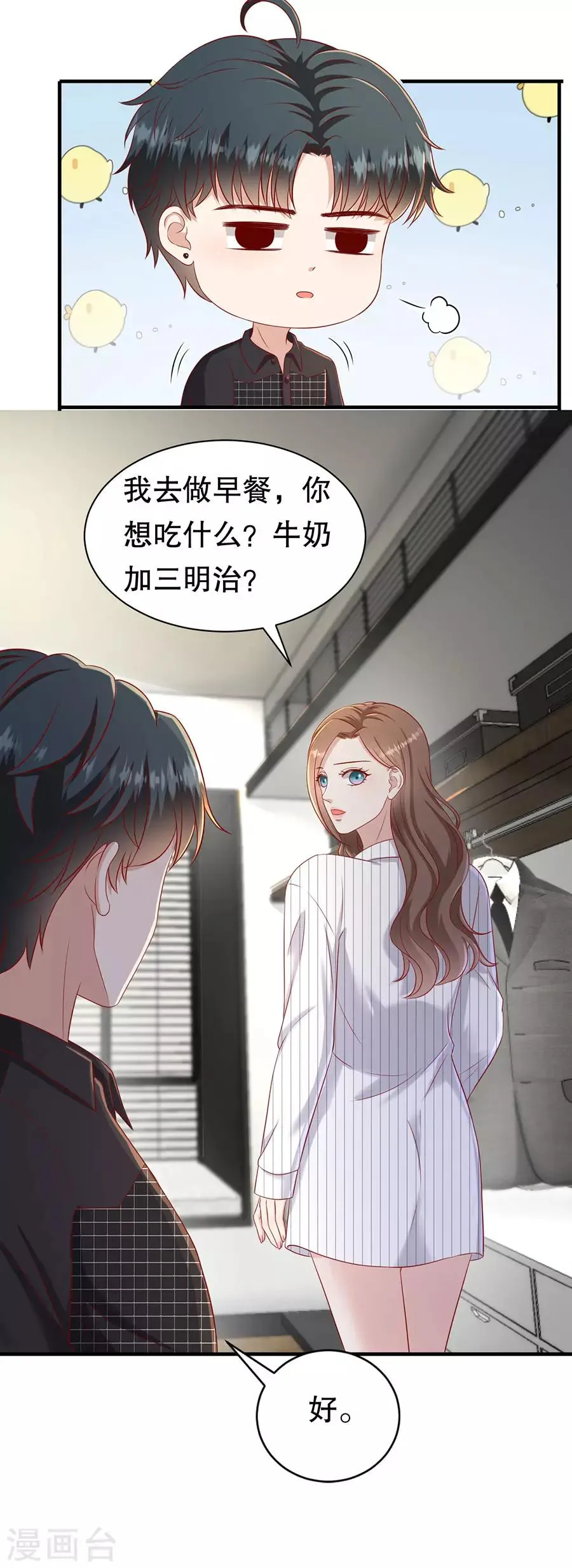 第52话 珠宝爱好者 第22页