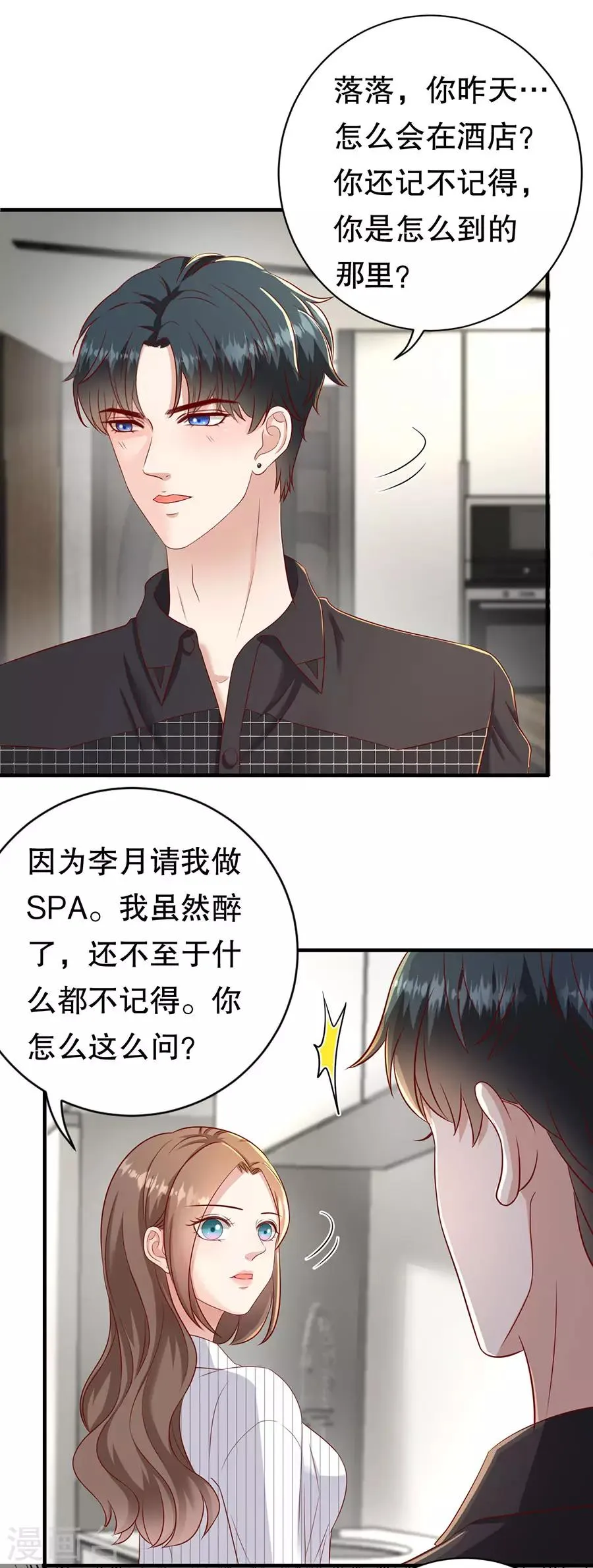 第52话 珠宝爱好者 第24页