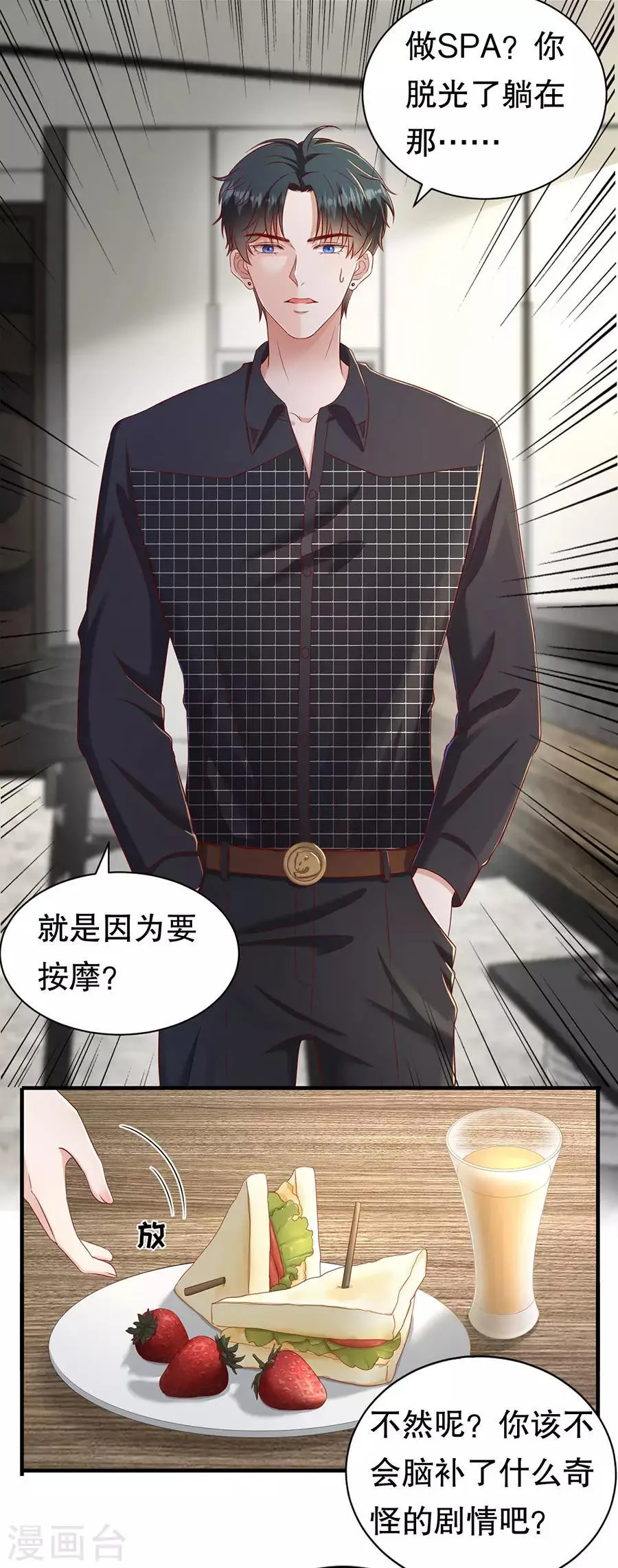第52话 珠宝爱好者 第25页