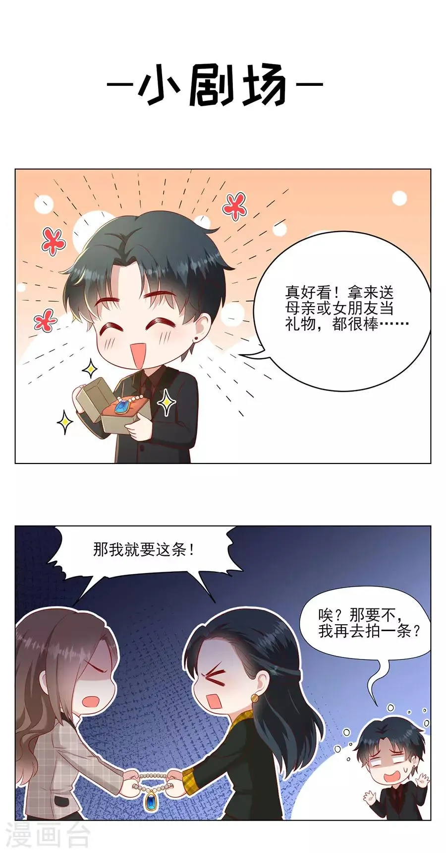 第52话 珠宝爱好者 第30页