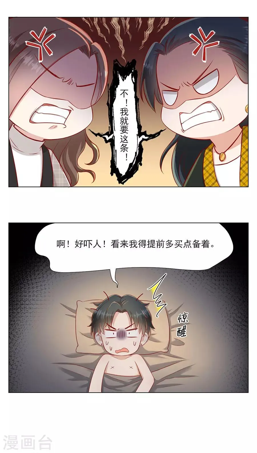 第52话 珠宝爱好者 第31页
