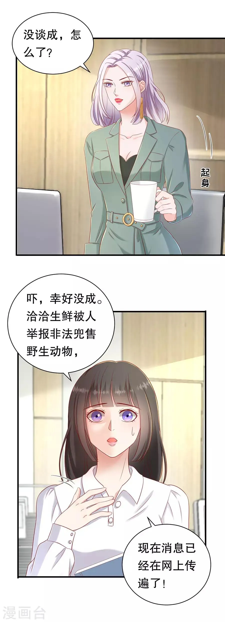 第53话 狗粮的香气 第5页