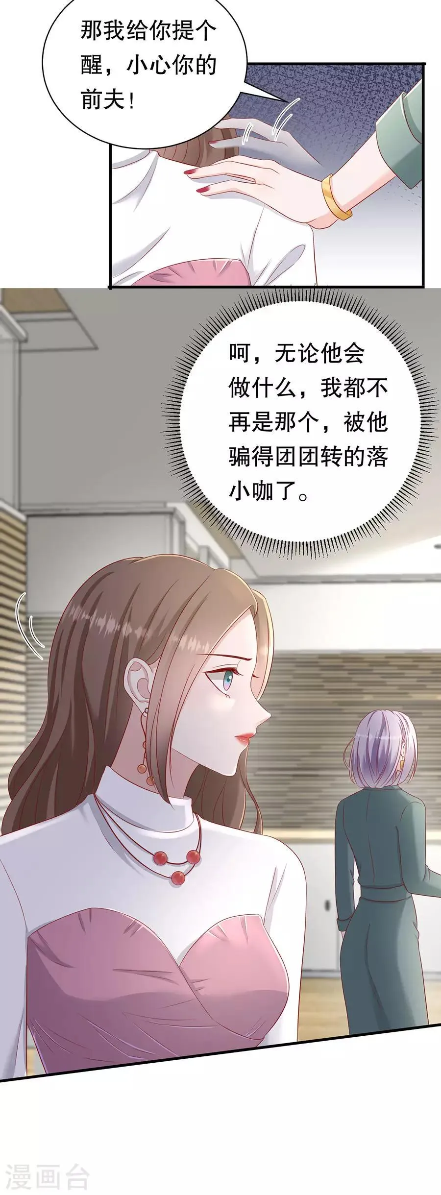 第53话 狗粮的香气 第15页