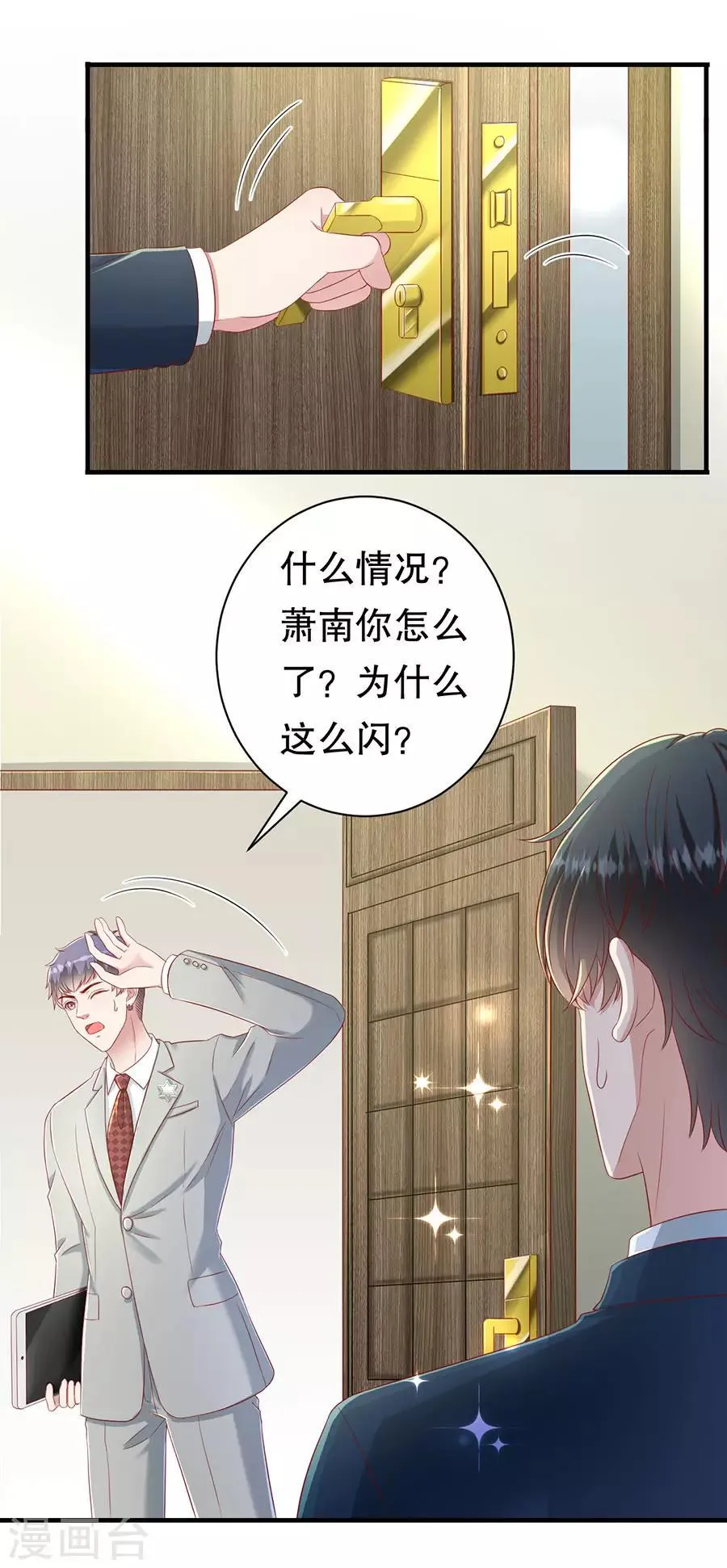 第53话 狗粮的香气 第17页