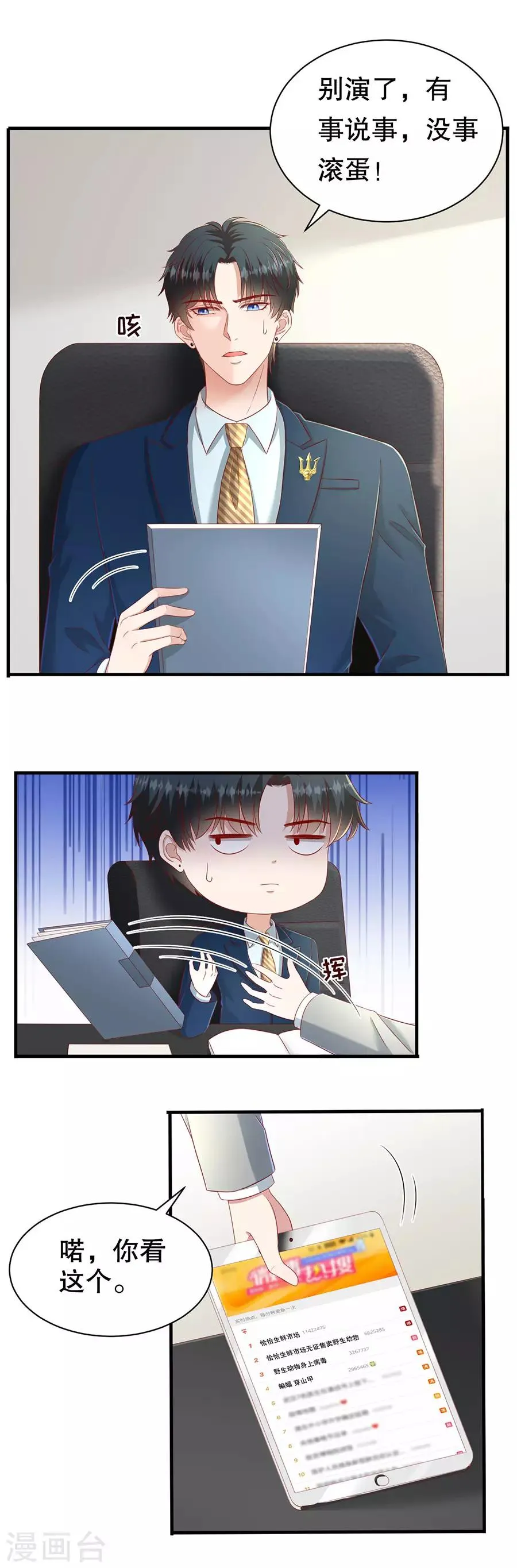 第53话 狗粮的香气 第18页