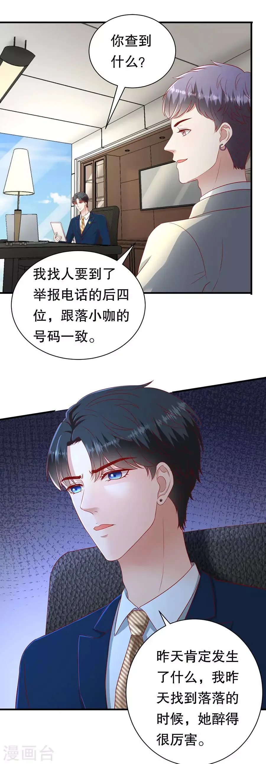 第53话 狗粮的香气 第20页