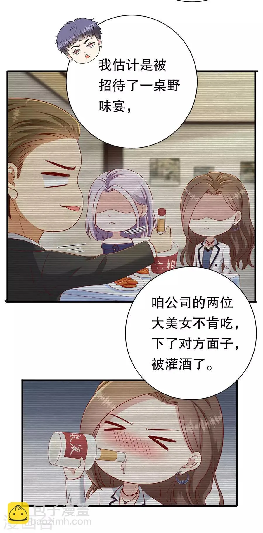 第53话 狗粮的香气 第21页