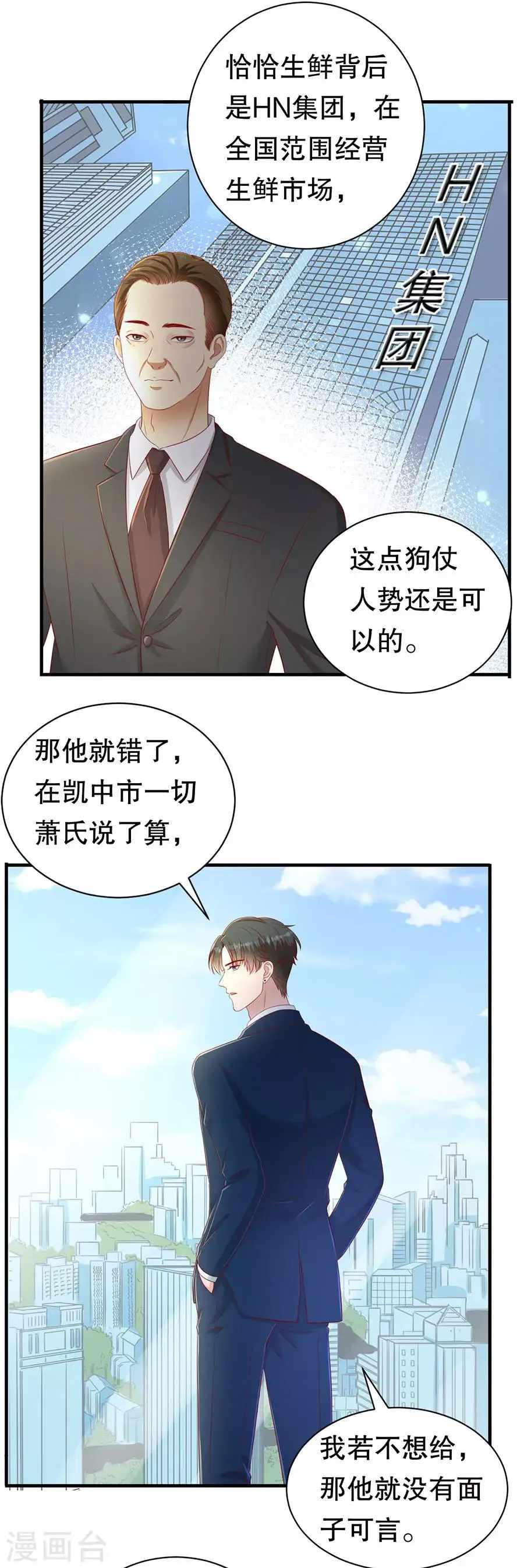 第53话 狗粮的香气 第23页