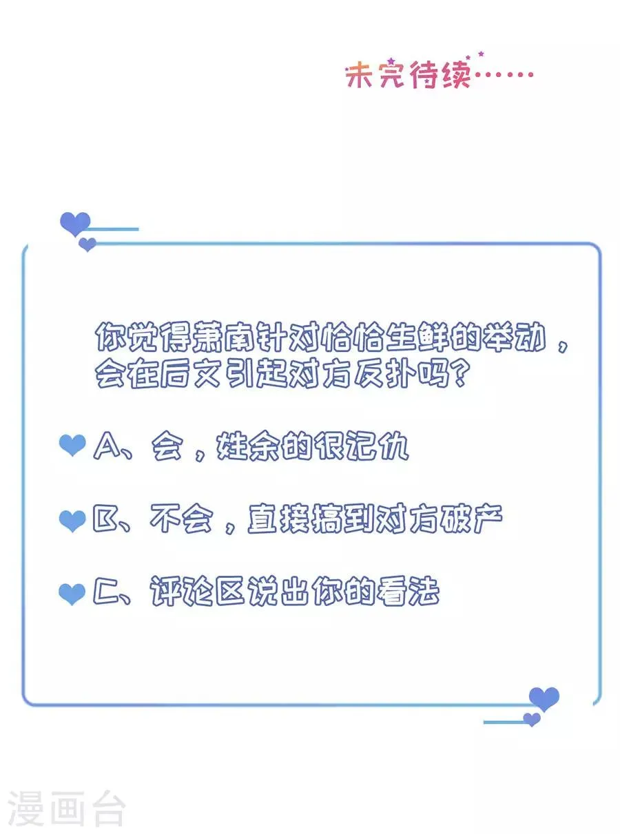 第53话 狗粮的香气 第25页