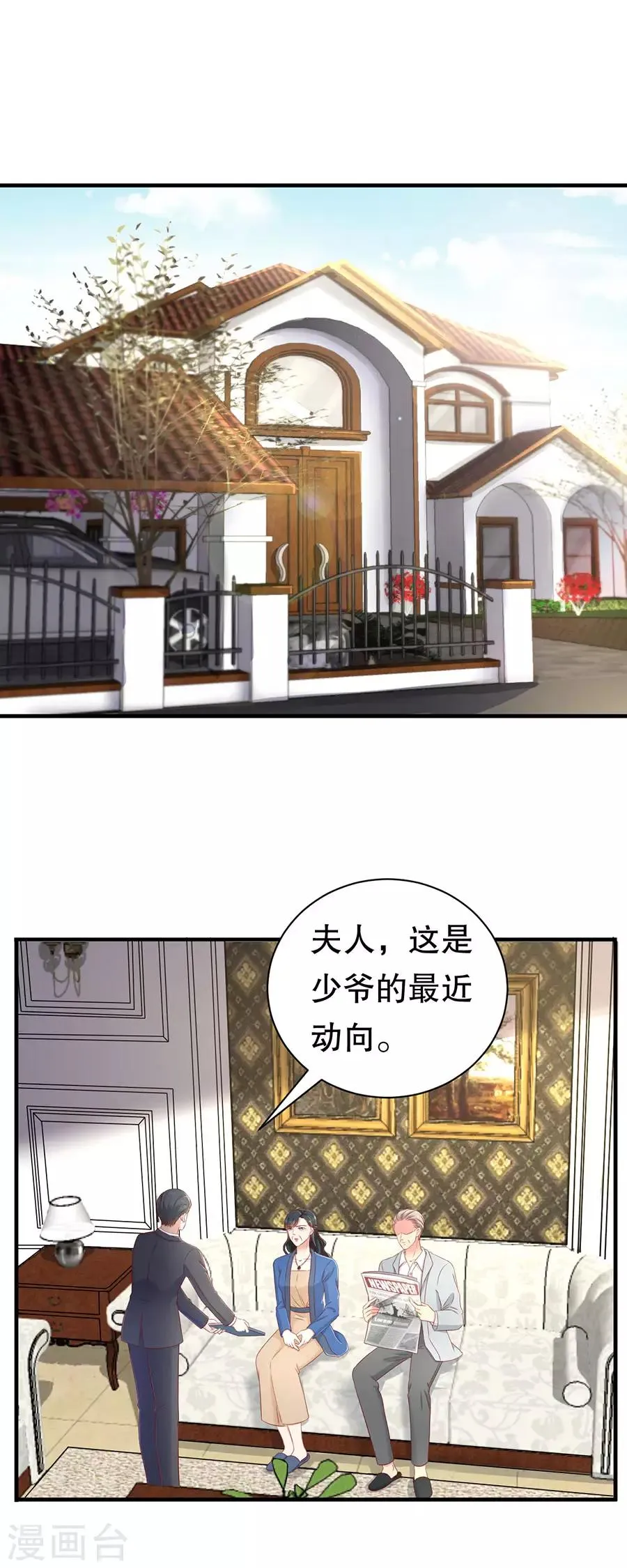 第54话 配不上 第4页