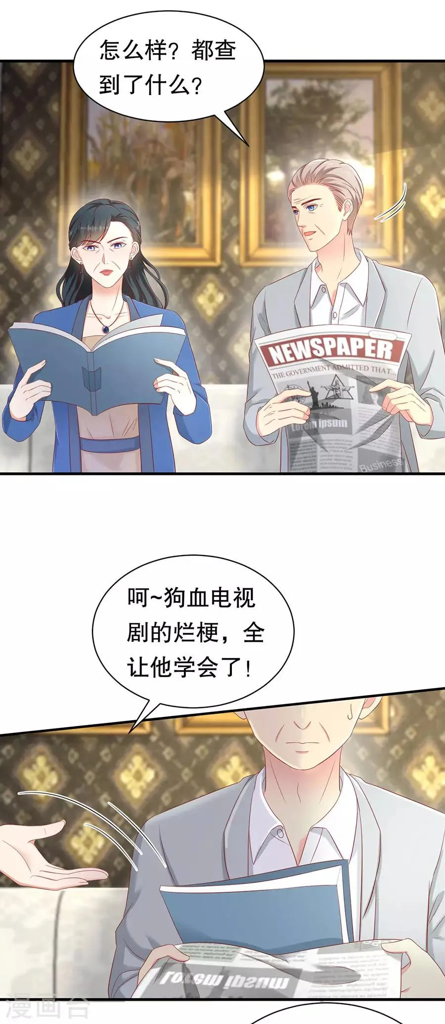 第54话 配不上 第5页