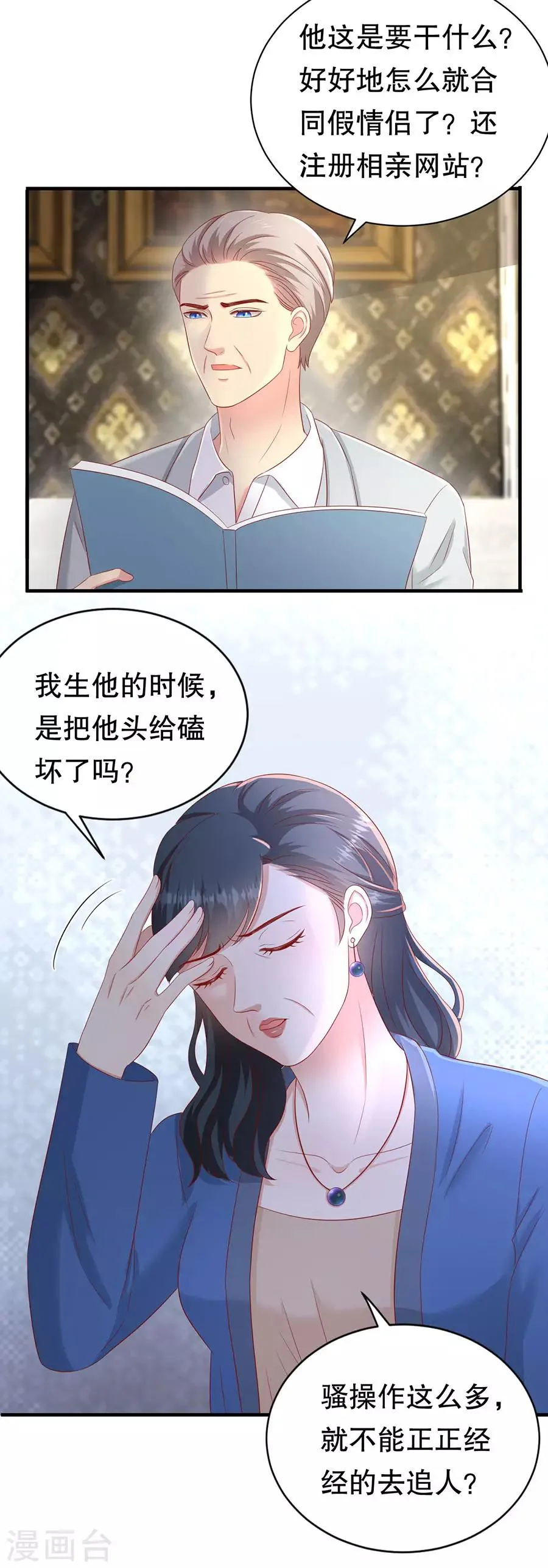 第54话 配不上 第6页
