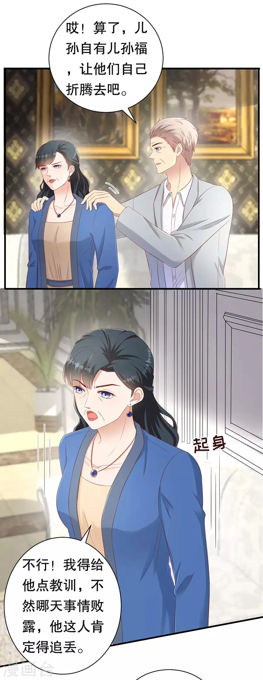 第54话 配不上 第7页