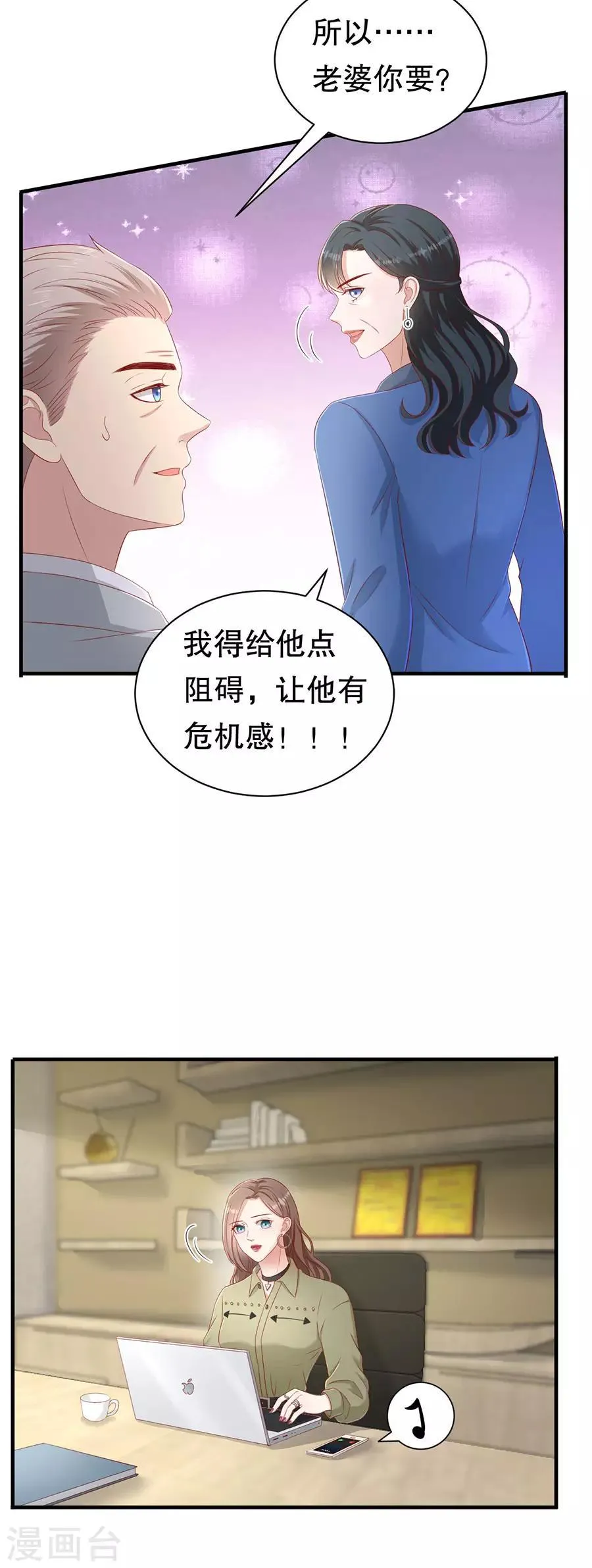 第54话 配不上 第8页