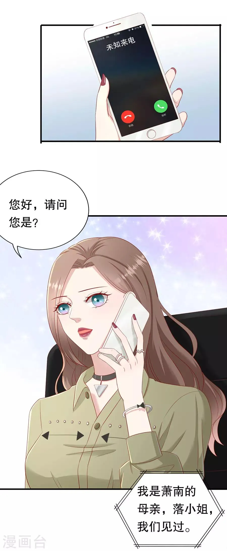 第54话 配不上 第9页