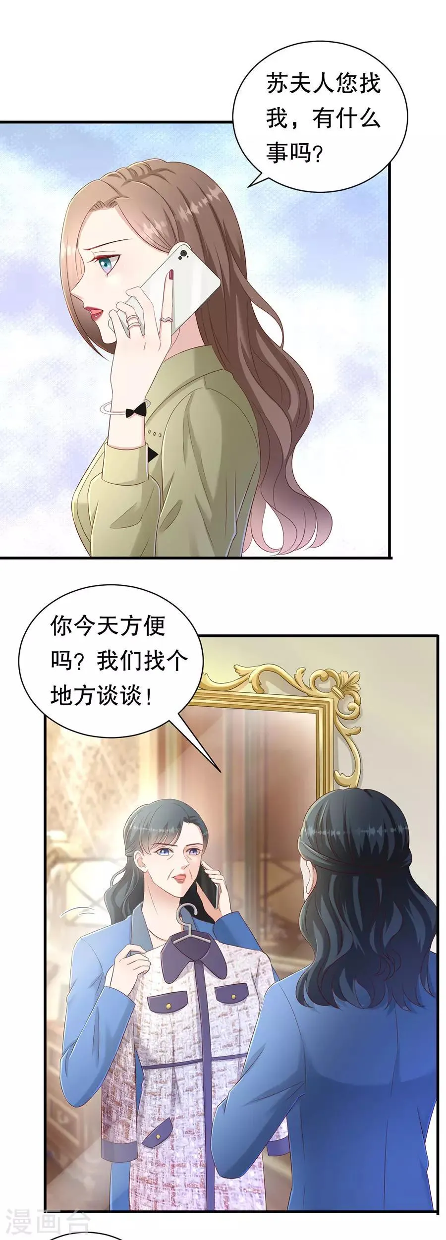 第54话 配不上 第10页