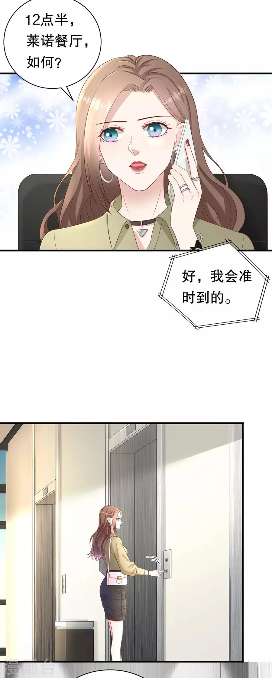 第54话 配不上 第11页