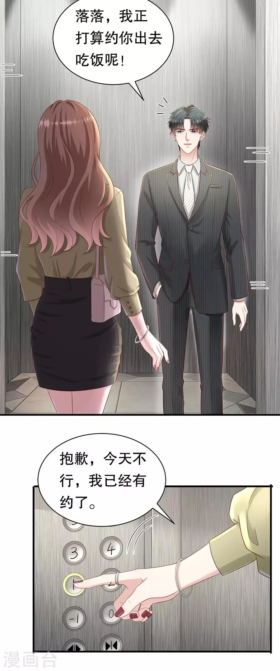 第54话 配不上 第12页