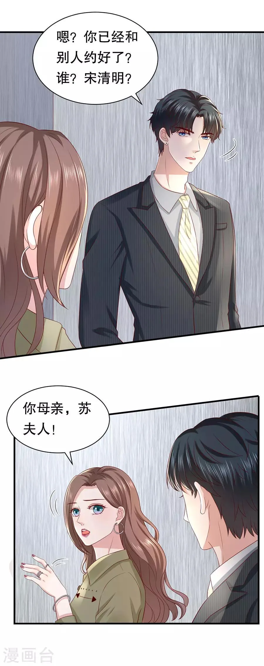 第54话 配不上 第13页