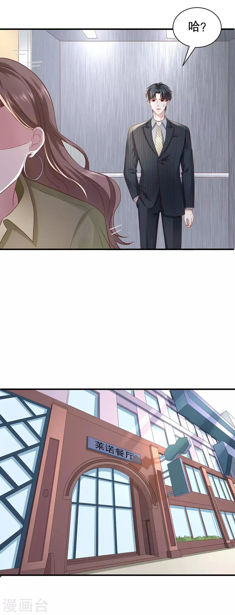 第54话 配不上 第14页