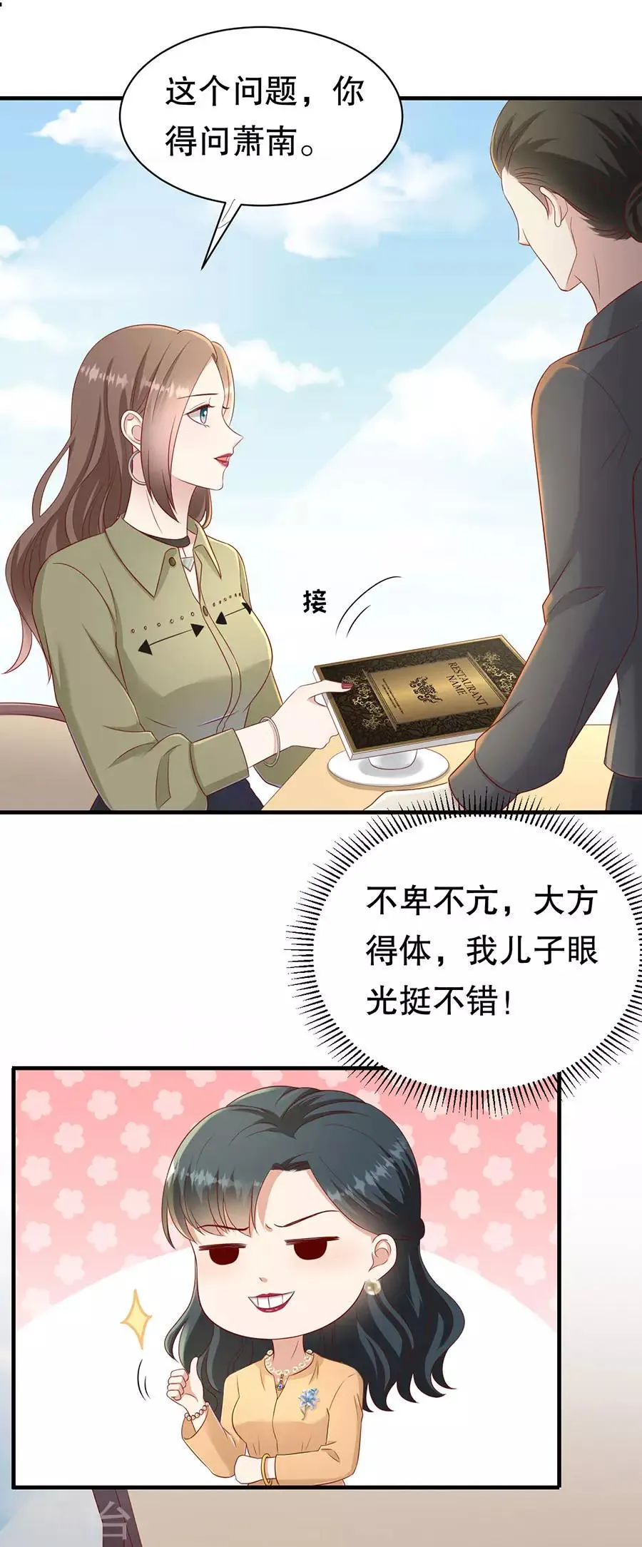 第54话 配不上 第17页