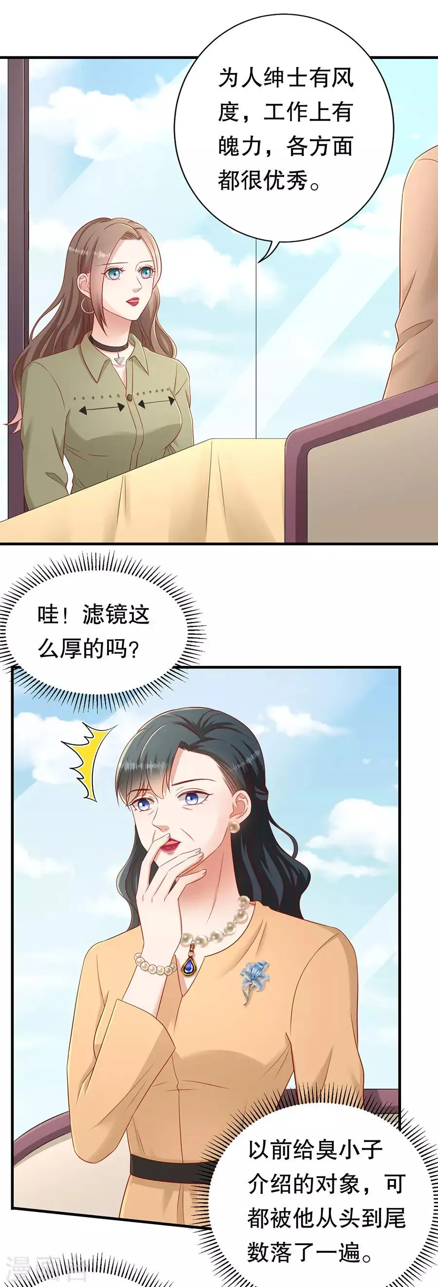 第54话 配不上 第19页