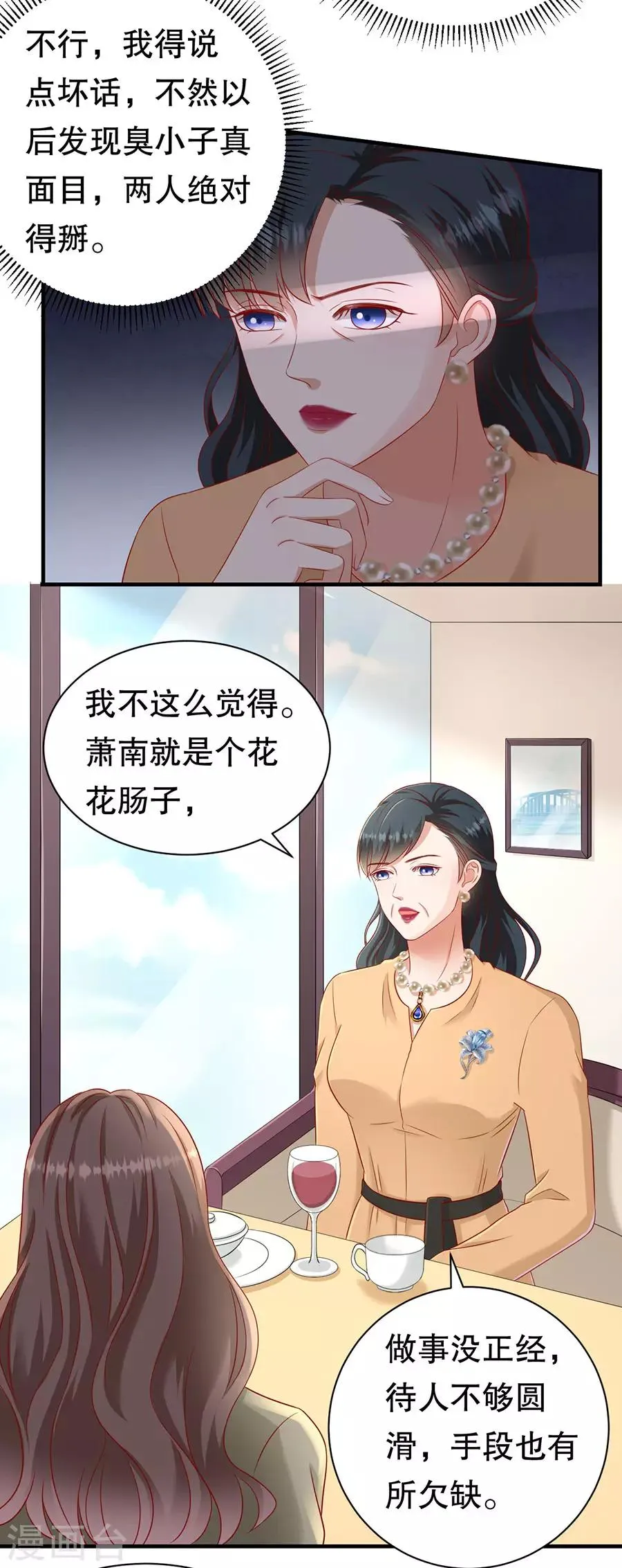 第54话 配不上 第20页