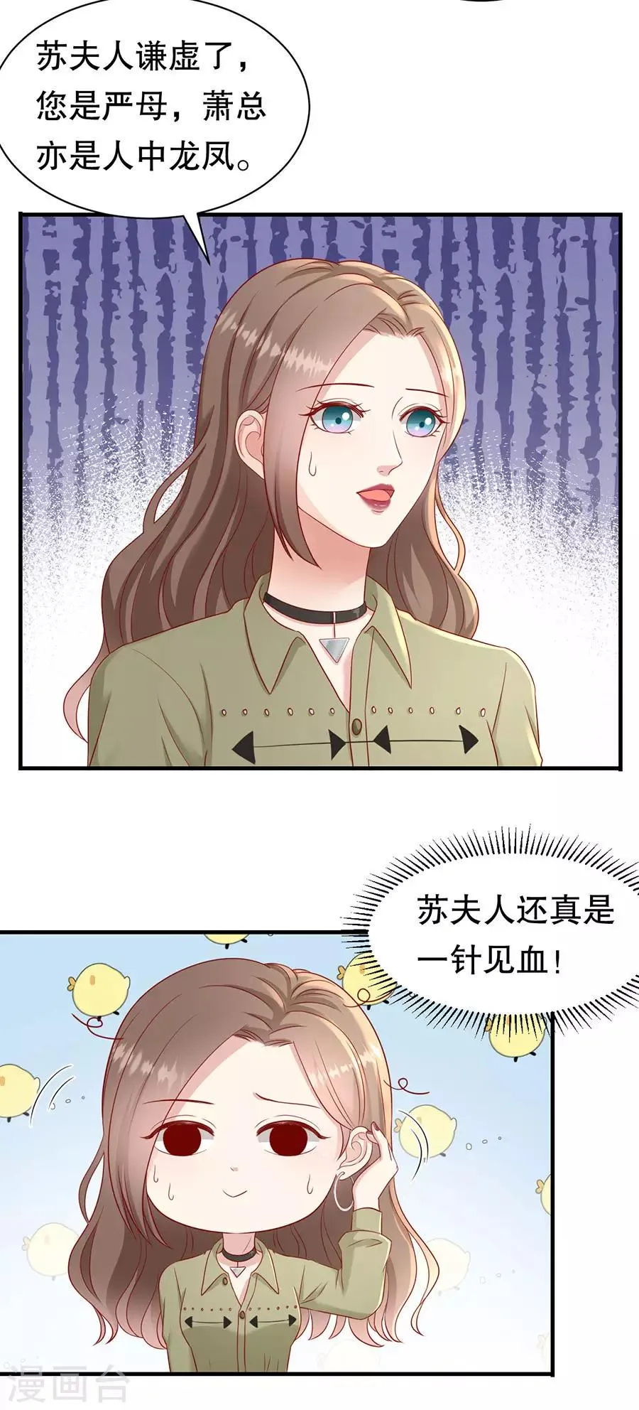 第54话 配不上 第21页