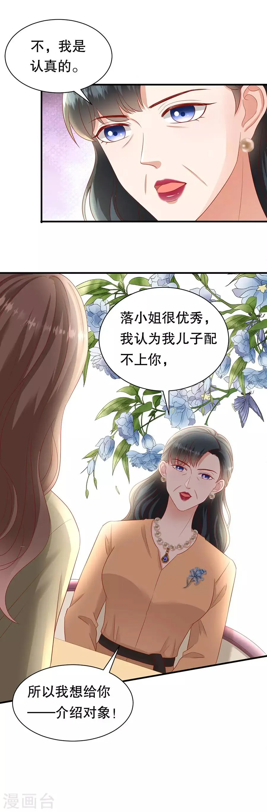 第54话 配不上 第22页