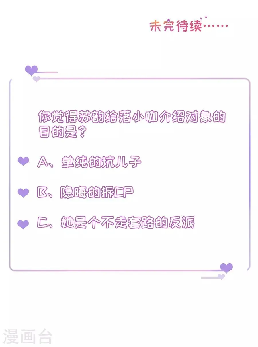 第54话 配不上 第23页
