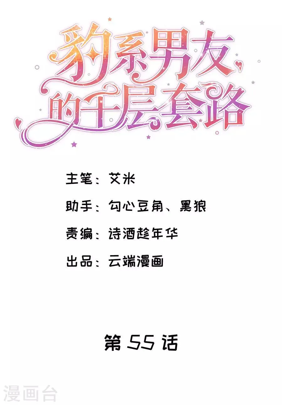 第55话 醋意大发 第2页