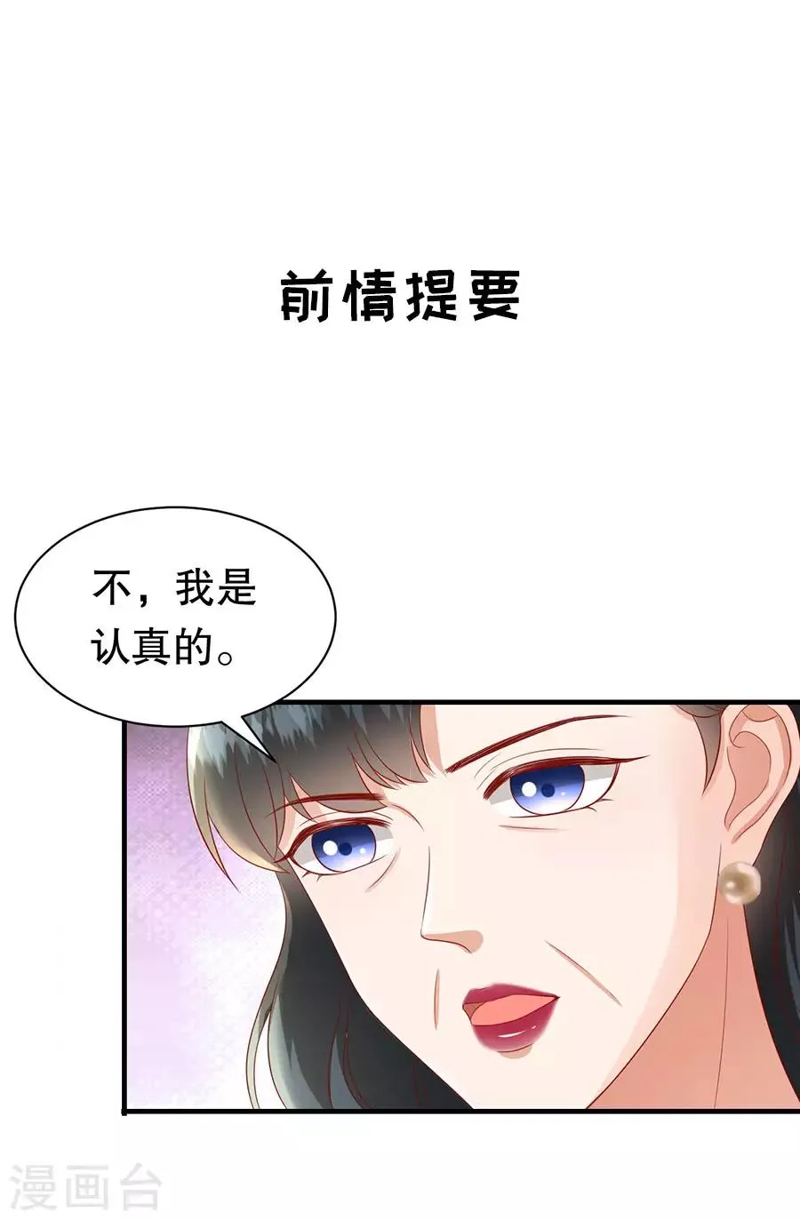 第55话 醋意大发 第3页