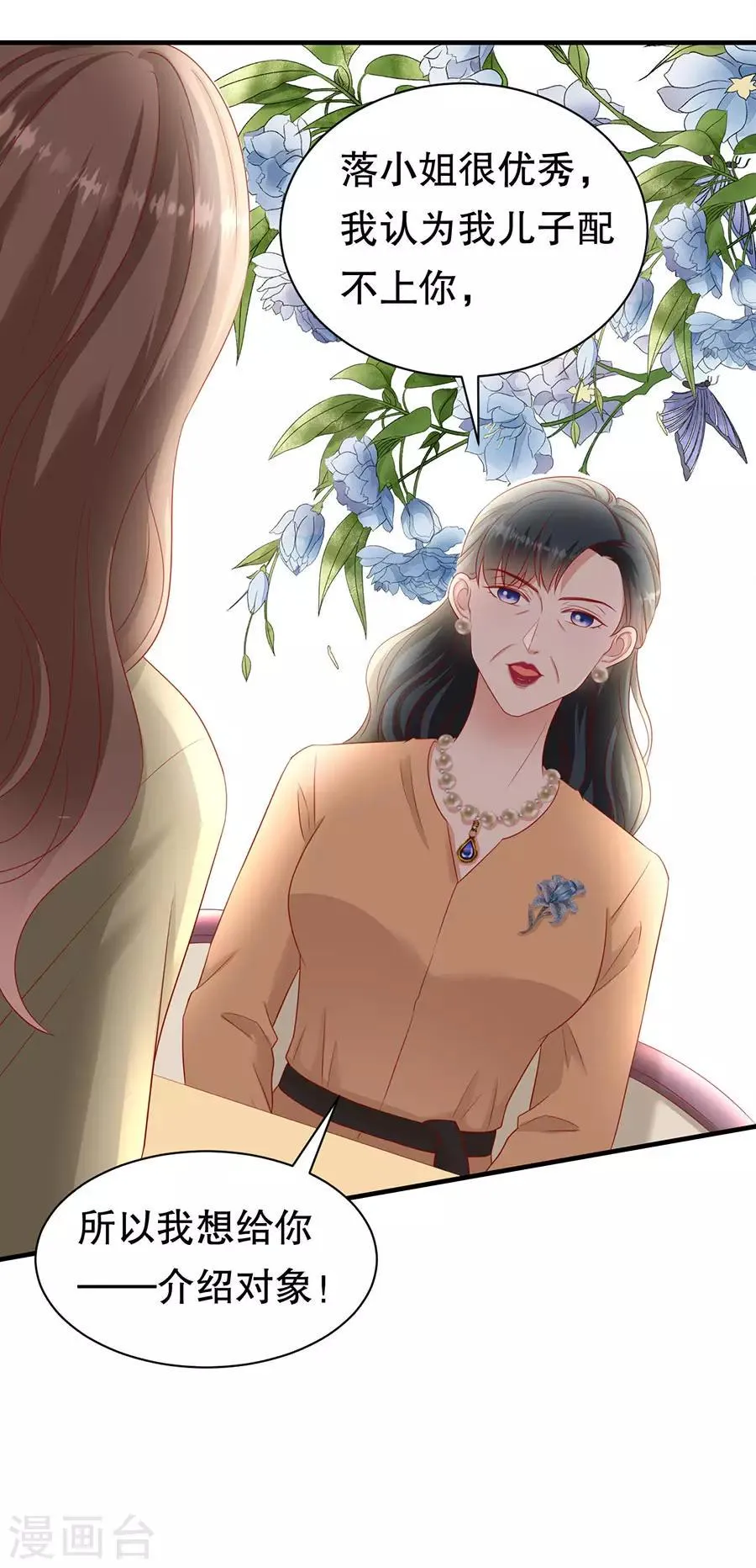 第55话 醋意大发 第4页