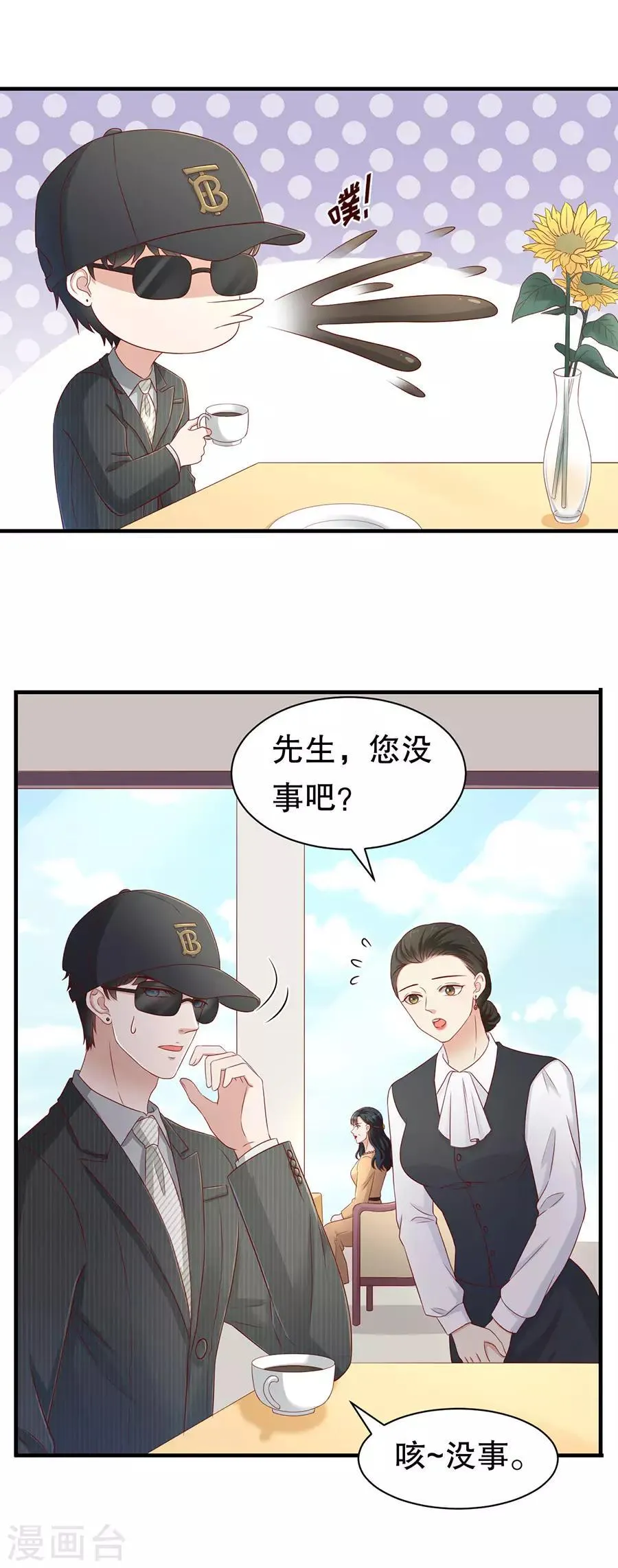 第55话 醋意大发 第5页