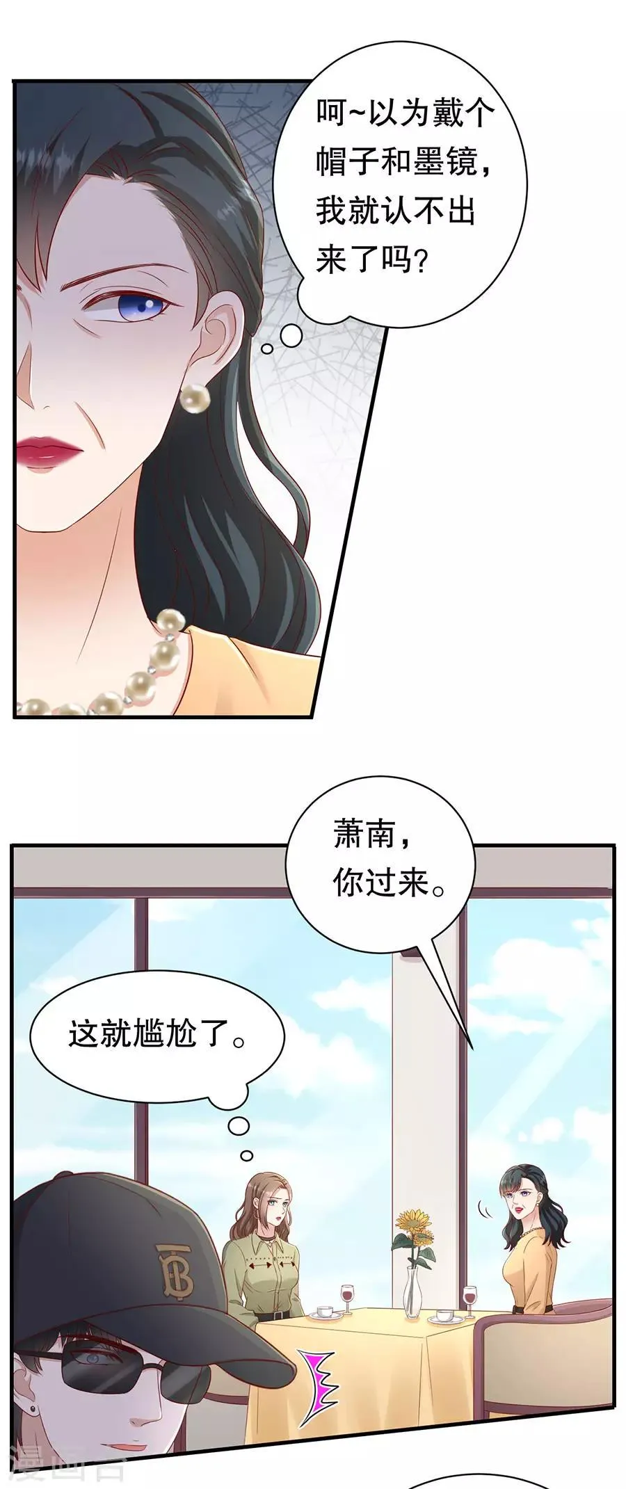 第55话 醋意大发 第6页