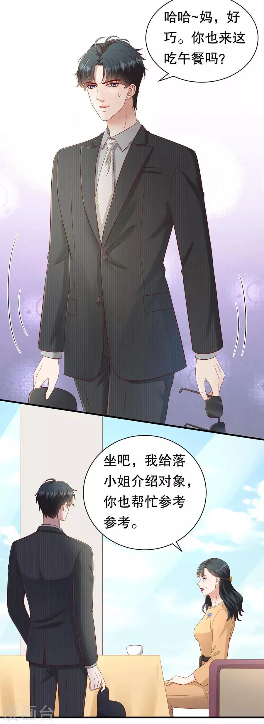 第55话 醋意大发 第7页