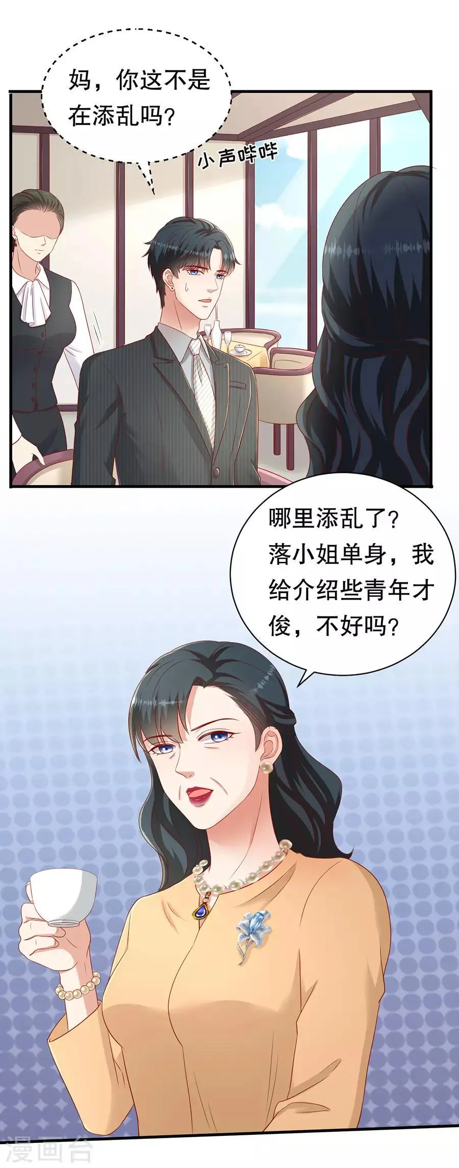 第55话 醋意大发 第8页