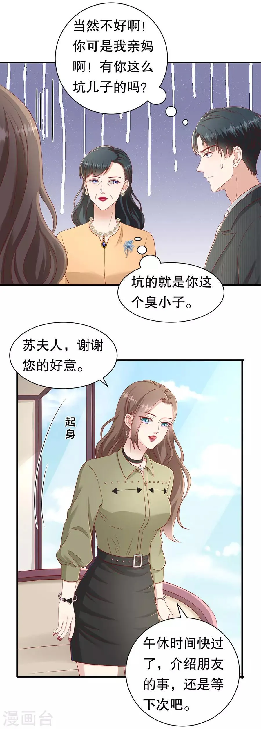 第55话 醋意大发 第9页