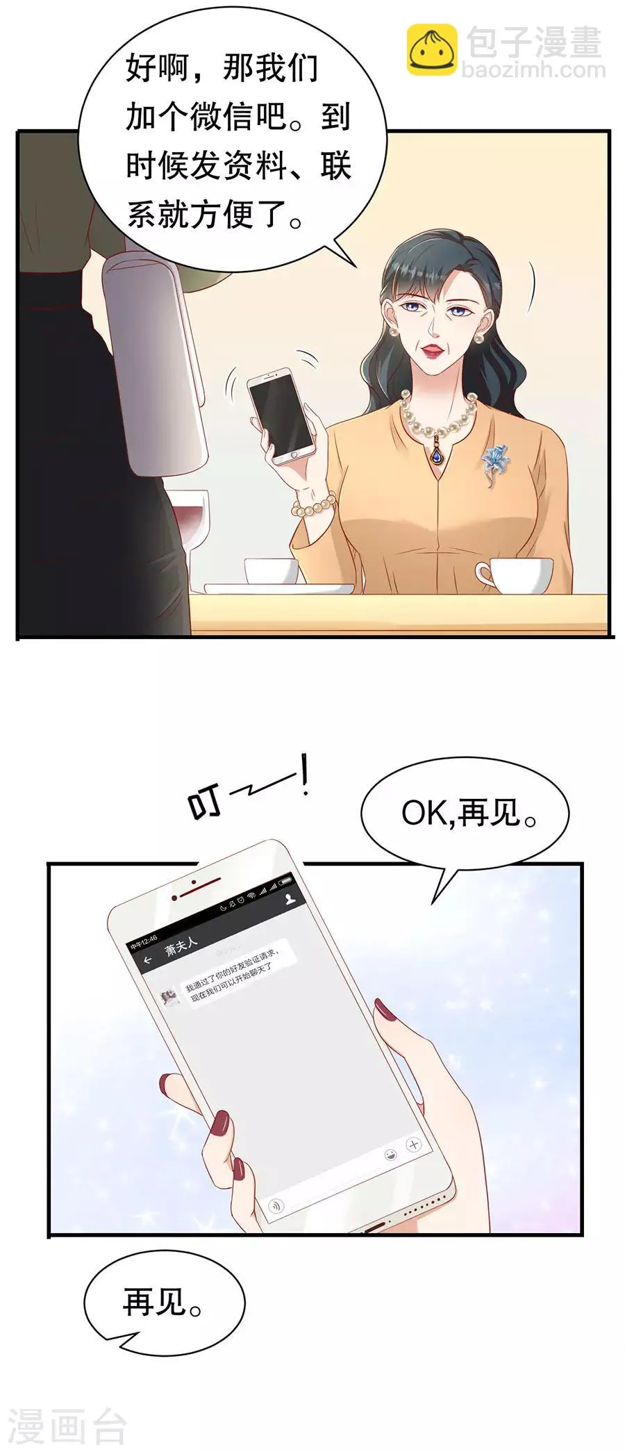 第55话 醋意大发 第10页