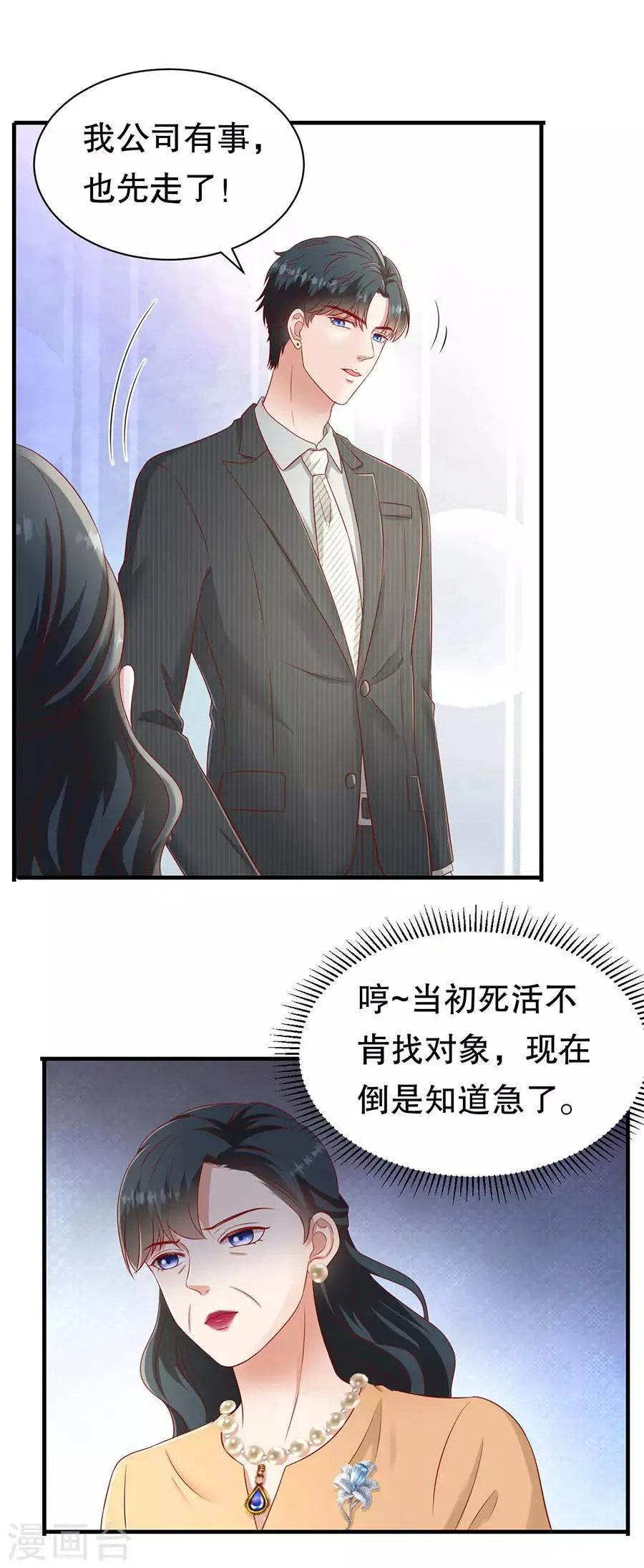 第55话 醋意大发 第11页