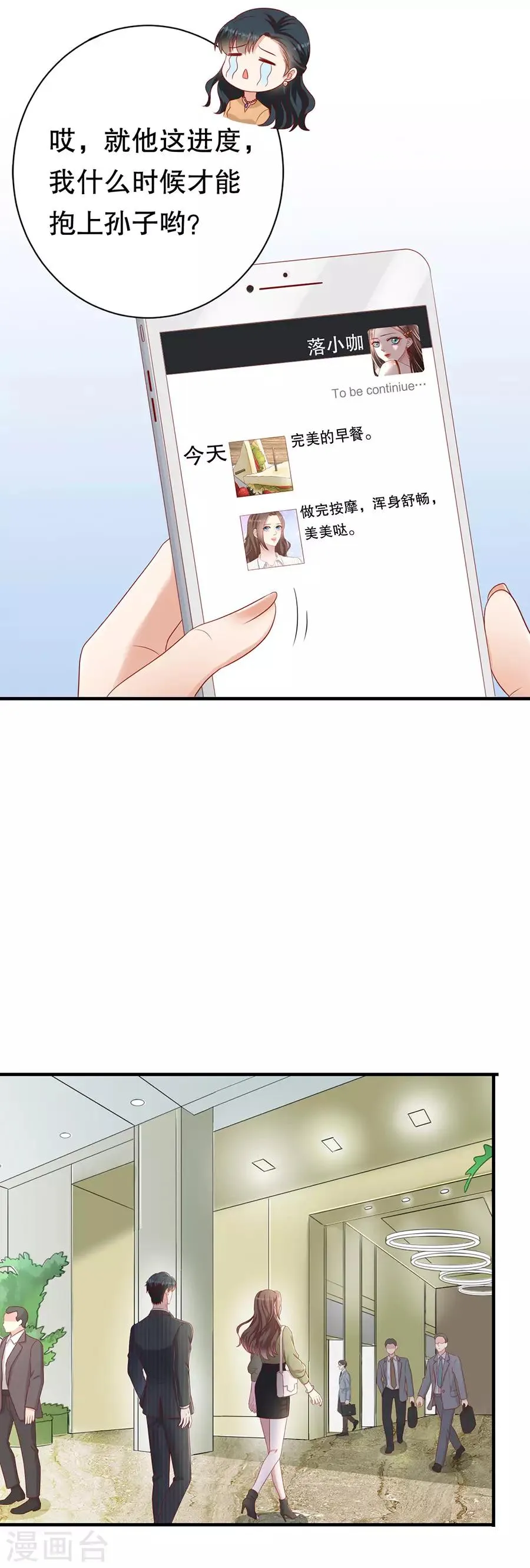 第55话 醋意大发 第12页