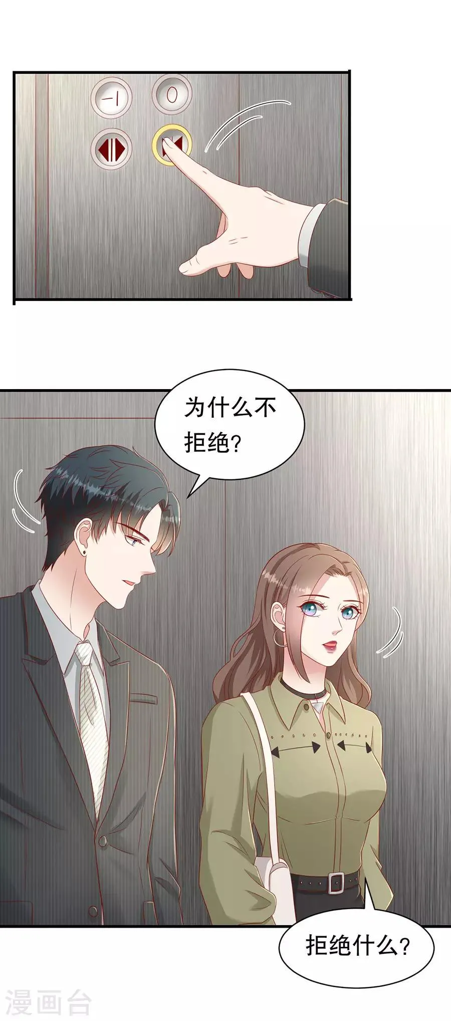 第55话 醋意大发 第13页