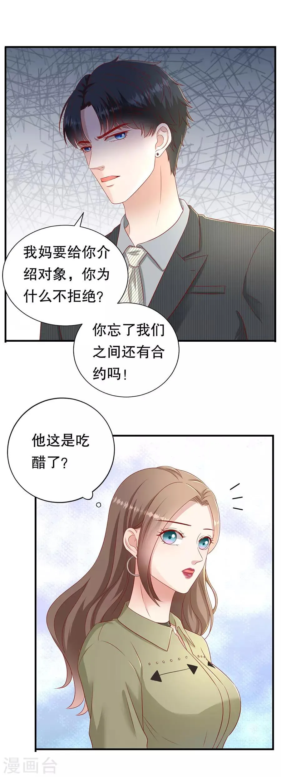 第55话 醋意大发 第14页