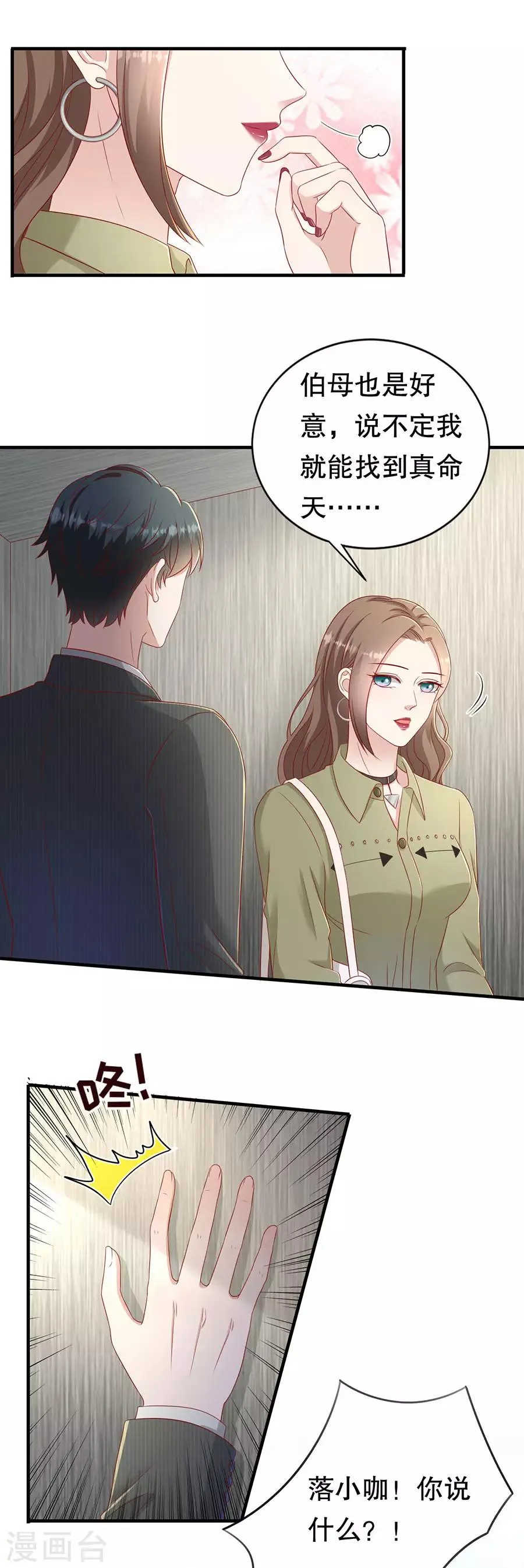 第55话 醋意大发 第15页