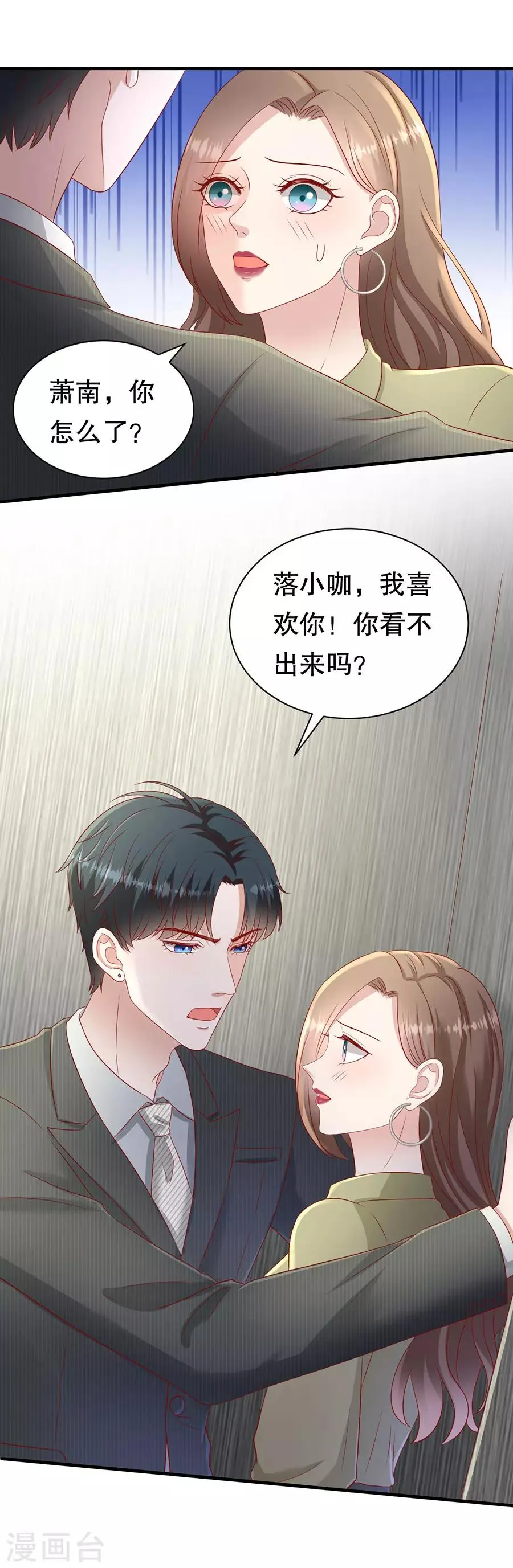 第55话 醋意大发 第17页