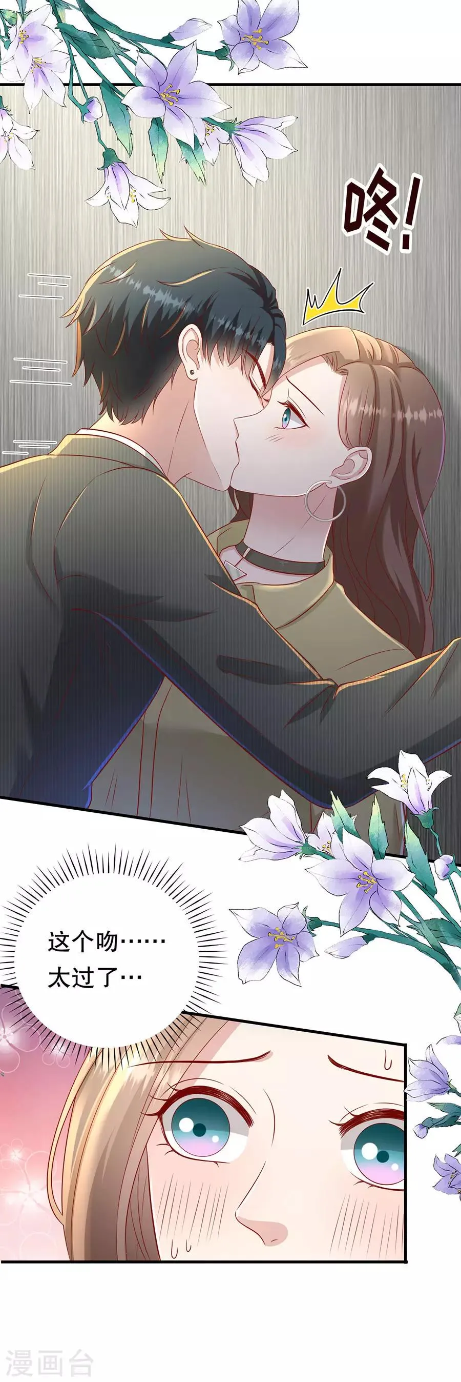 第55话 醋意大发 第19页