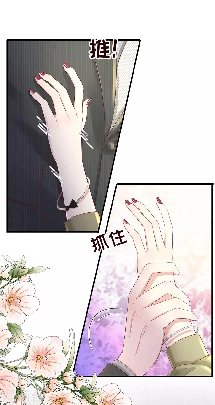 第55话 醋意大发 第20页
